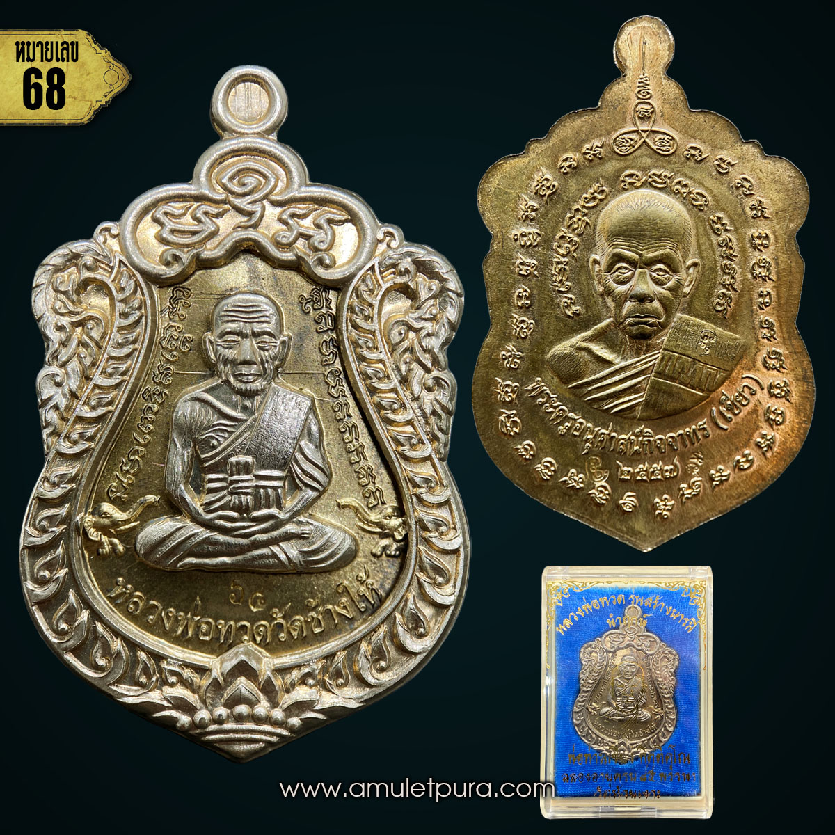1 ใน 599 เหรียญเสมาหน้าเลื่อนหลวงพ่อทวดหลังพ่อท่านเขียว (เนื้อนวโลหะ หน้าทองขาว ซุ้มทองขาว) รุ่นสร้างบารมี ปี57 พ่อท่านเขียว วัดห้วยเงาะ จ.ปัตตานี (3 โค้ด หมายเลข 68)