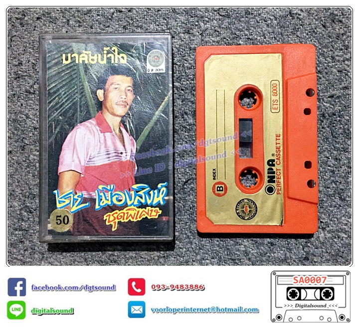 เทปคาสเซ็ท ชาย เมืองสิงห์ อัลบั้ม ชุดพิเศษ มาลัยน้ำใจ