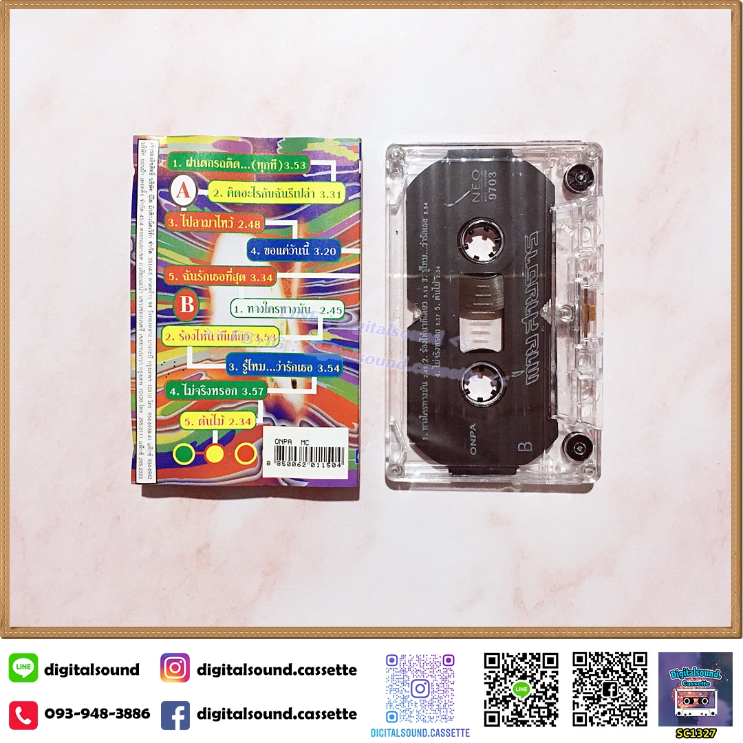 เทปเพลง เทปคาสเซ็ท ต่าย สายธาร นิยมการณ์ อัลบั้ม ต่าย สายธาร