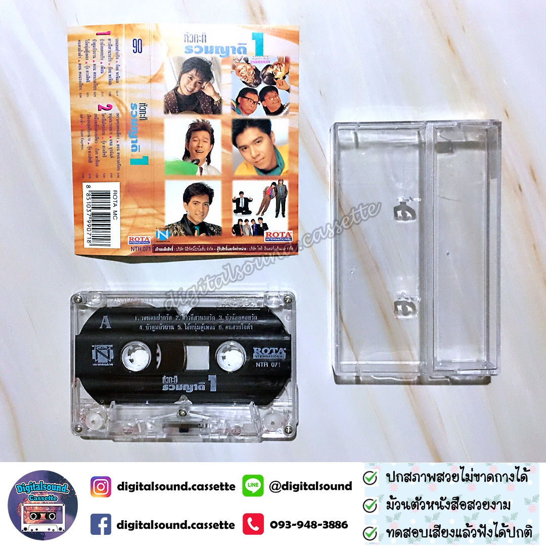 เทปคาสเซ็ท ก้อย พรพิมล เพื่อน ดอน สอนระเบียบ กุ้ง ดวงสิทธิ แซม ยุรนันท์ อัลบั้ม หัวกะทิ รวมญาติ 1