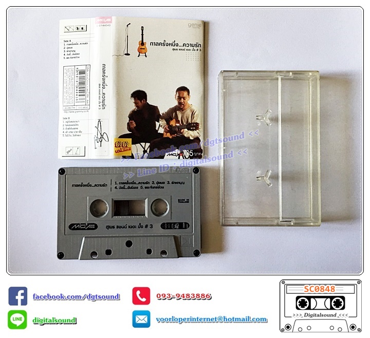 เทปคาสเซ็ท สุเมธ แอนด์ เดอะปั๋ง Sumeth & The Punk อัลบั้ม กาลครั้งหนึ่ง...ความรัก