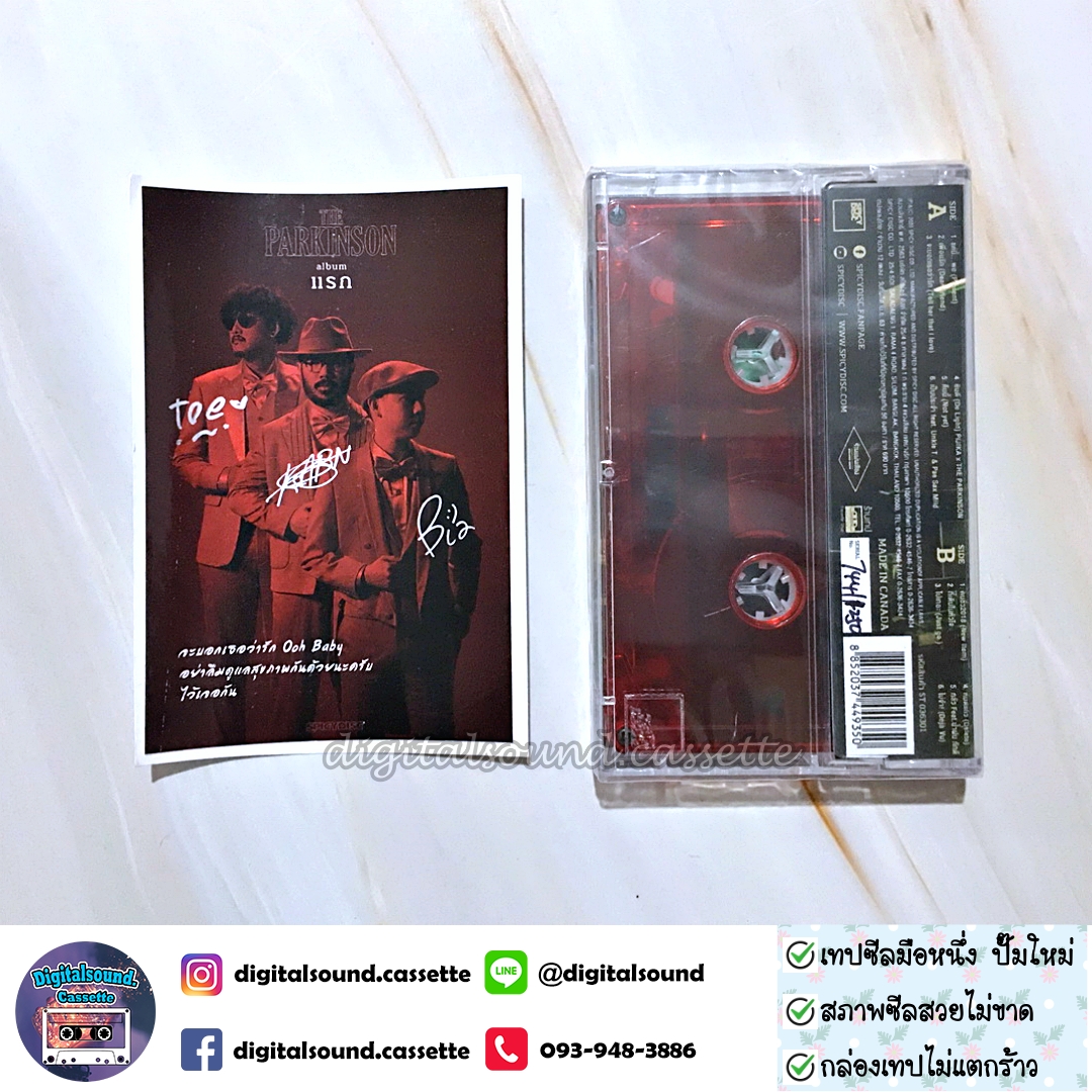 เทปเพลง เทปคาสเซ็ท The Parkinson (เดอะ พาร์คินสัน) อัลบั้ม แรก (ซีลมือหนึ่ง) แถมฟรี โปสการ์ด