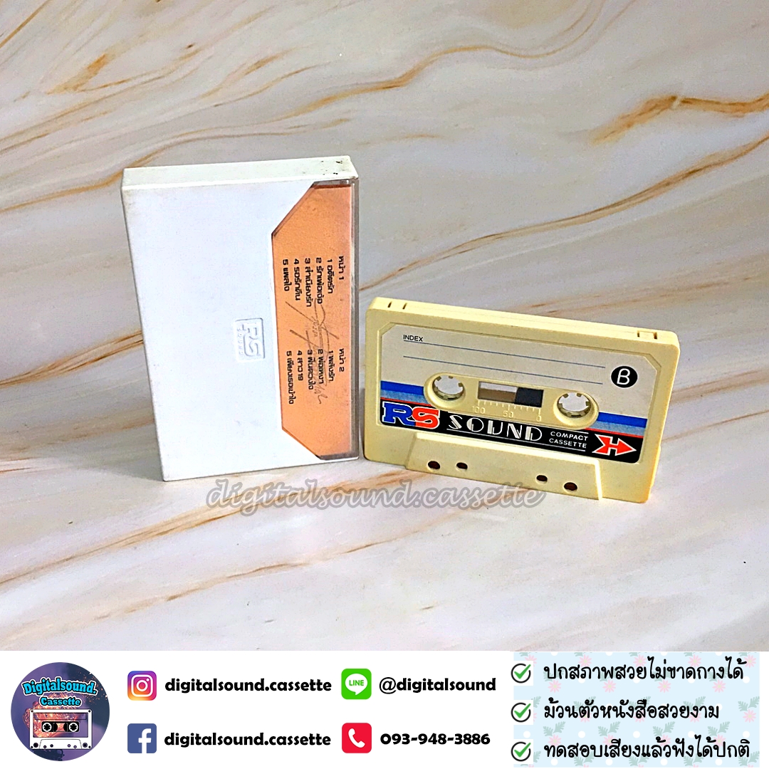 เทปคาสเซ็ท ดิ อ๊อพติค THE OPTIC อัลบั้ม อดีตรัก