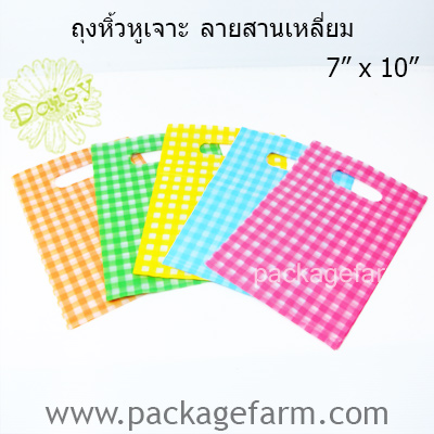 ถุงหูเจาะ ขนาด 7" x 10" ลายสานเหลื่ยม ตราเดซี่ สำเนา