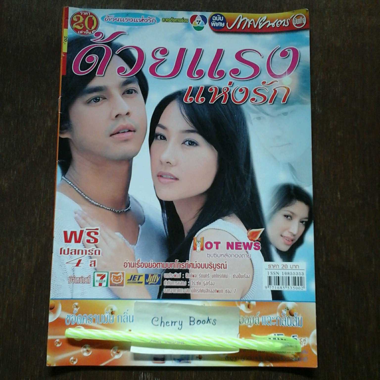 *หมด*หนังสือเรื่องย่อละคร ด้วยแรงแห่งรัก