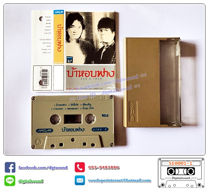 เทปคาสเซ็ท ตลับเทป อัสนี - วสันต์ อัลบั้ม บ้าหอบฟาง