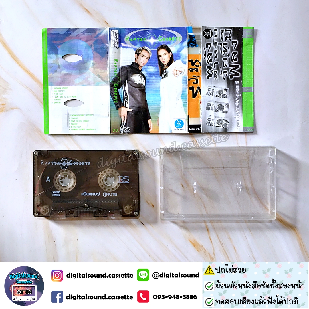 ⚠️ปกไม่สวย เทปคาสเซ็ท แร็พเตอร์ Raptor อัลบั้ม Raptor Goodbye