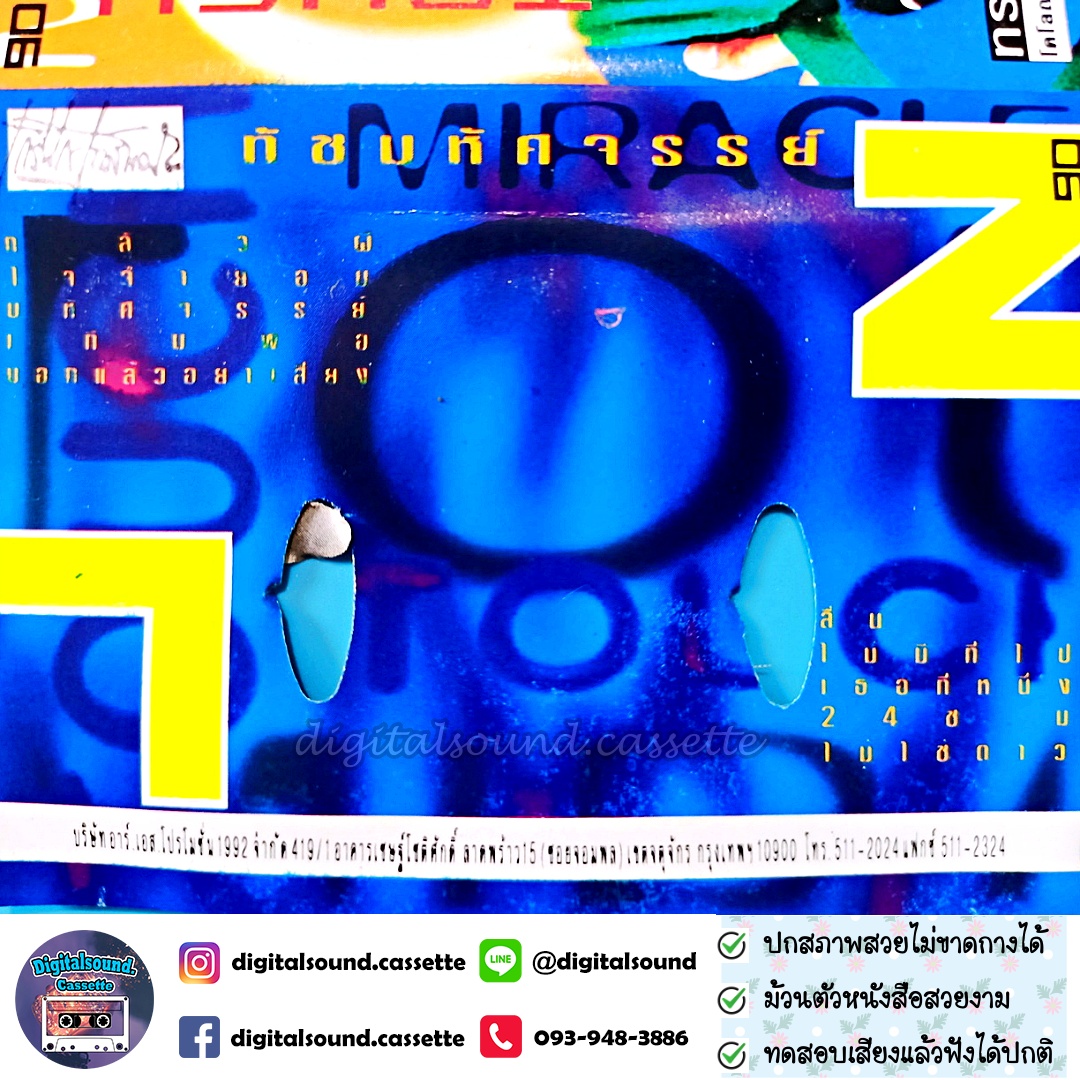 เทปคาสเซ็ท ทัช ณ ตะกั่วทุ่ง อัลบั้ม ทัช มหัศจรรย์