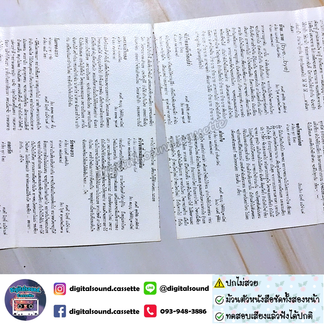 ⚠️ปกไม่สวย เทปคาสเซ็ท ฟอร์เอฟเวอร์ Forever อัลบั้ม หัวใจเธอมีหรือเปล่า