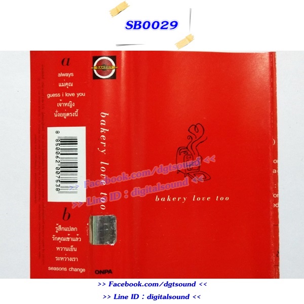 ขายเทปเพลง ศิลปินค่ายเบเกอรี่ อัลบั้ม bakery love too