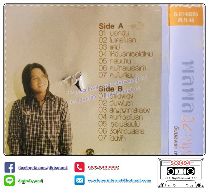 เทปคาสเซ็ท พลพล พลกองเส็ง อัลบั้ม พลพล acoustic วันของเรา เพลงของเรา (ปกไม่สวย ม้วนเหลืองบางส่วน)