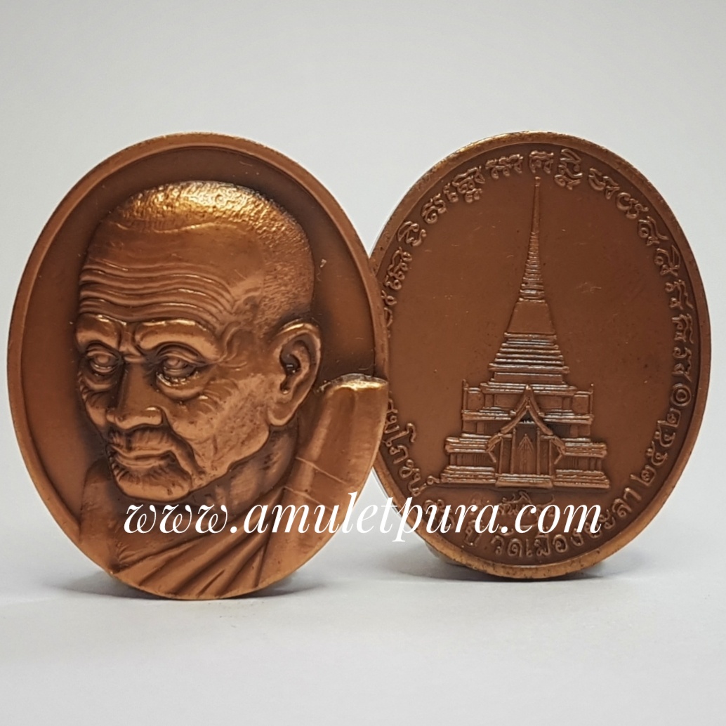 เหรียญหลวงปู่ทวด (เนื้อทองแดงนอกซาติน) รุ่นสันติสุข ปี52 พ่อท่านฉิน วัดเมืองยะลา จ.ยะลา (ตอกโค้ด)