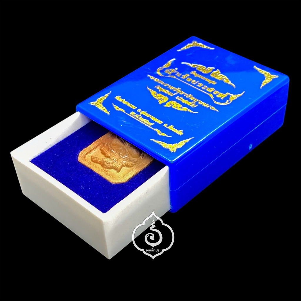 สมเด็จทรงสาริกา รุ่นสำเร็จสมประสงค์ ปี67 พระอาจารย์ต้อม วัดท่าสะแบง จ.ร้อยเอ็ด (มีโค้ด หมายเลข 21499) โดย สมาคมผู้นิยมพระเครื่องพระบูชาไทย