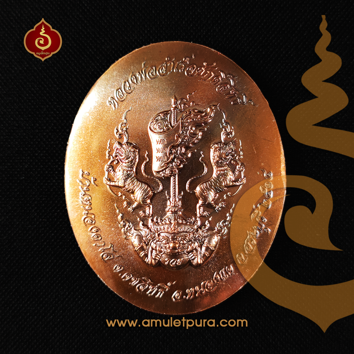 หลวงพ่อสำเร็จศักดิ์สิทธิ์ (เนื้อทองแดงผิวมัน รวยพันล้าน) รุ่น 5 แชะ สำเร็จธงชัย จ.สระบุรี (มีโค้ด หมายเลข 3638) สมเด็จธงชัย หลวงพ่ออิฏฐ์ ร่วมอธิษฐานจิต