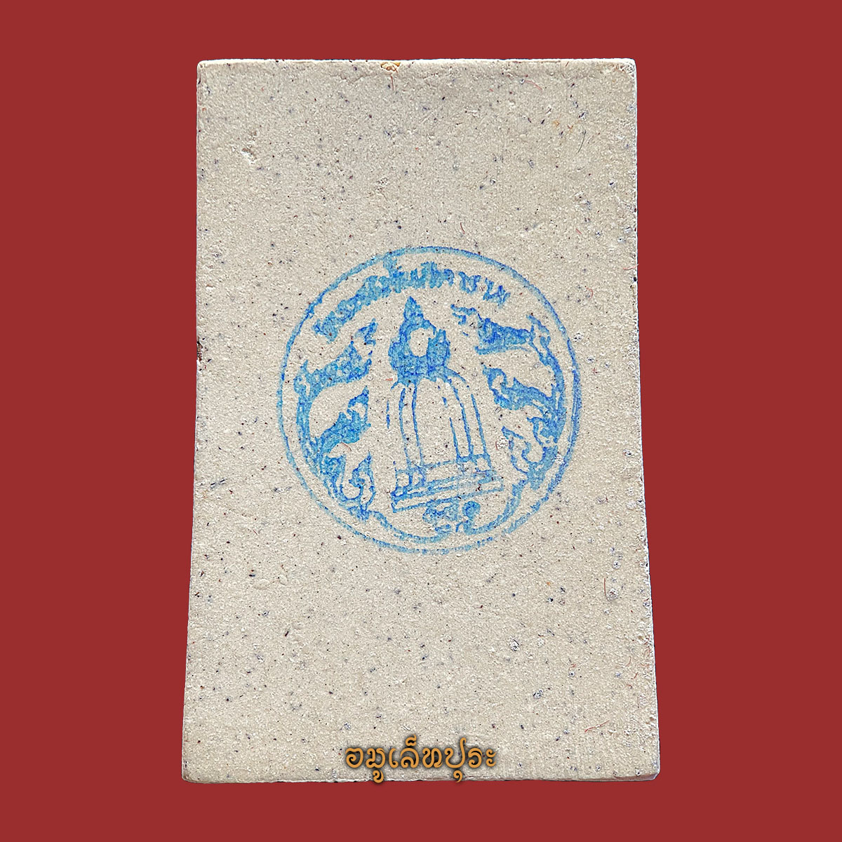 พระสมเด็จวัดระฆัง (พิมพ์ใหญ่เกศทะลุซุ้ม แตกลายงา) รุ่น141 ปี มหามงคล ปี56 วัดระฆังโฆสิตาราม กรุงเทพฯ (วัดสร้าง หลังปั้มตราวัดระฆัง)