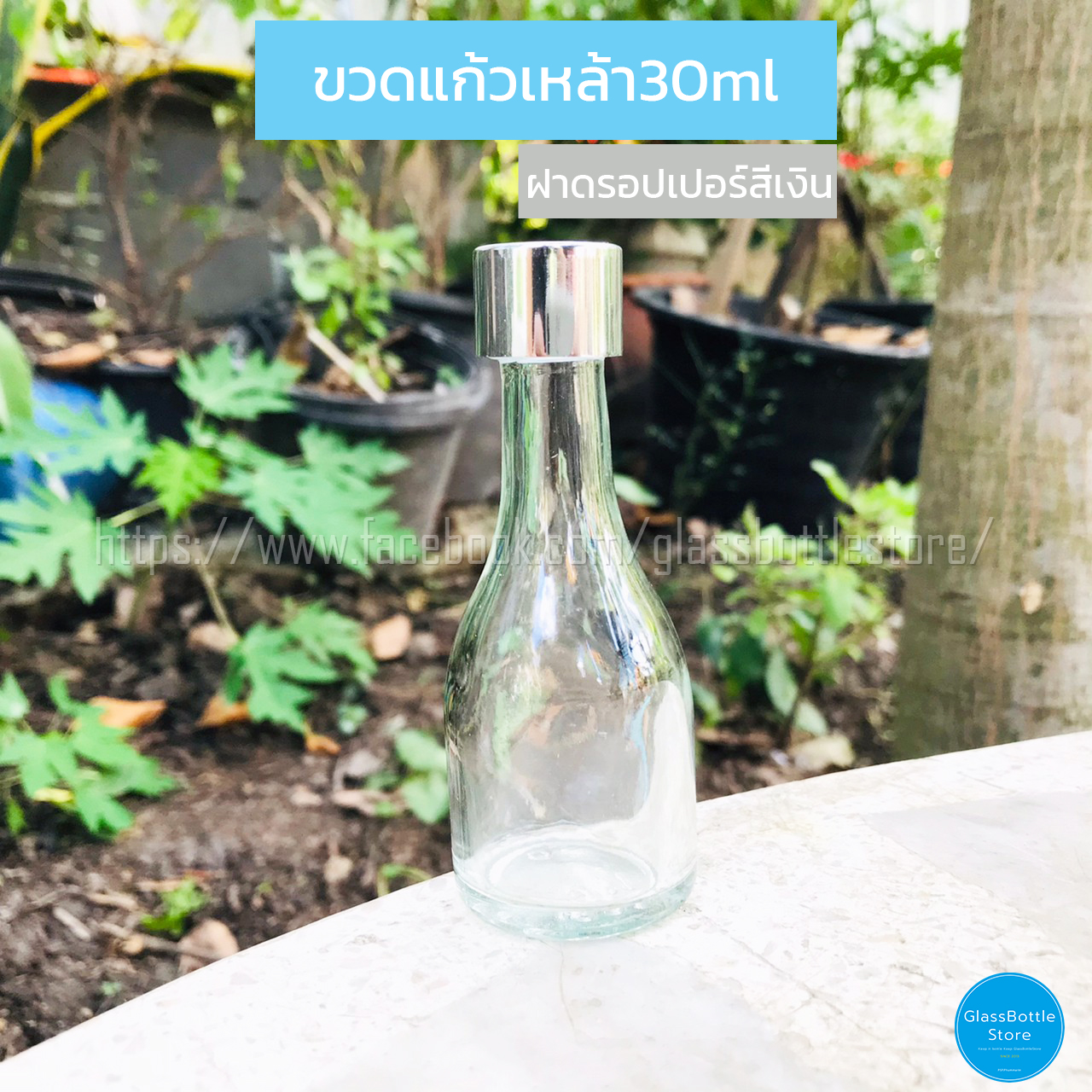 ขวดแก้ว เหล้า 30ml ฝาเกลียวสีดรอปเปอร์เงิน