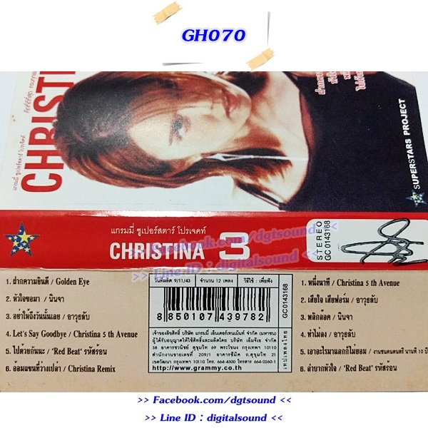 ขายเทปเพลง คริสติน่า อากีล่าร์ อัลบั้ม แกรมมี่ ซุปเปอร์สตาร์ โปรเจคท์ ชุด 3 ม้วน