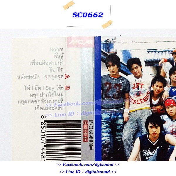 ม้วนเทป รวมศิลปิน GRAMMY อัลบั้ม CHEER (Male)