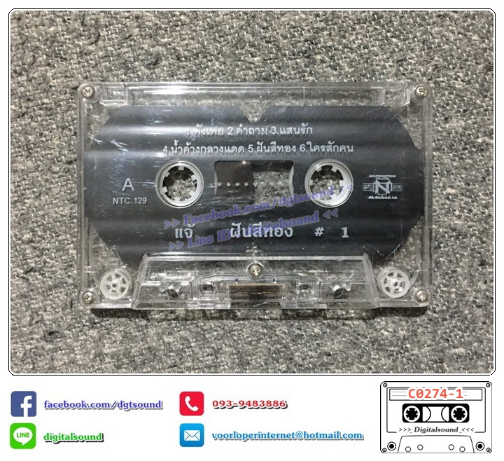 ม้วนเทป เทปคาสเซ็ท แจ้ ดนุพล แก้วกาญจน์ อัลบั้ม ฝันสีทอง