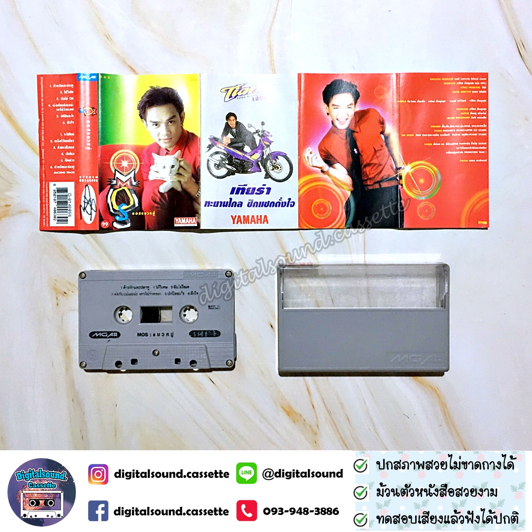 เทปคาสเซ็ท เทปเพลง มอส ปฏิภาณ ปฐวิกานต์ อัลบั้ม Mos แมวหมู่
