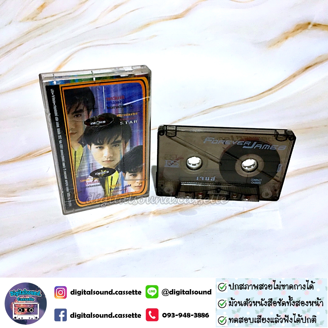 เทปคาสเซ็ท เจมส์ JAMES อัลบั้ม ฟอร์เอฟเวอร์ เจมส์ Foever James