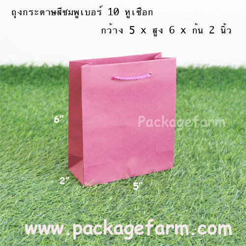 ถุงกระดาษสีเบอร์ 10 ขนาด 5" x 6" x 2"