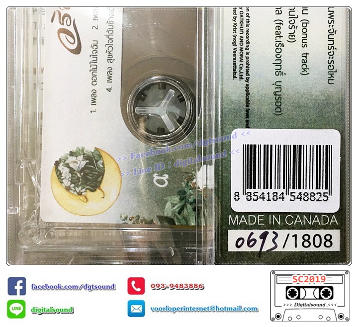 ม้วนเทป เทปคาสเซ็ท วรินทร์ warin อัลบั้ม ดอกไม้ในใจฉัน NO.0693 (ซีลมือหนึ่ง)