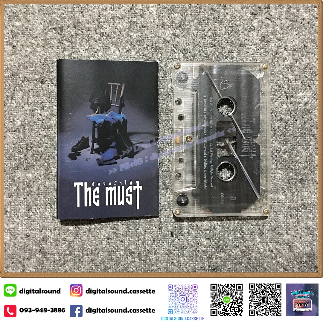เทปคาสเซ็ท The Must อัลบั้ม อัศวินม้าไม้ (ตลับตัวหนังสือเลือน)