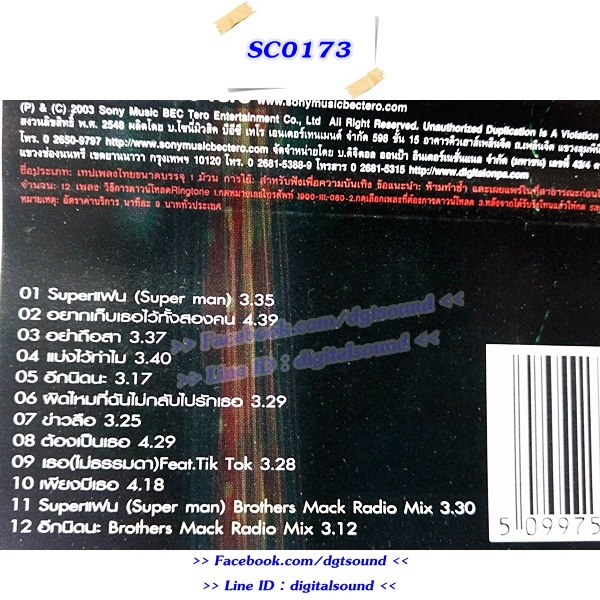 ขายเทปเพลง ทาทา ยัง TATA YOUNG อัลบั้ม REAL TT เรียลทีที