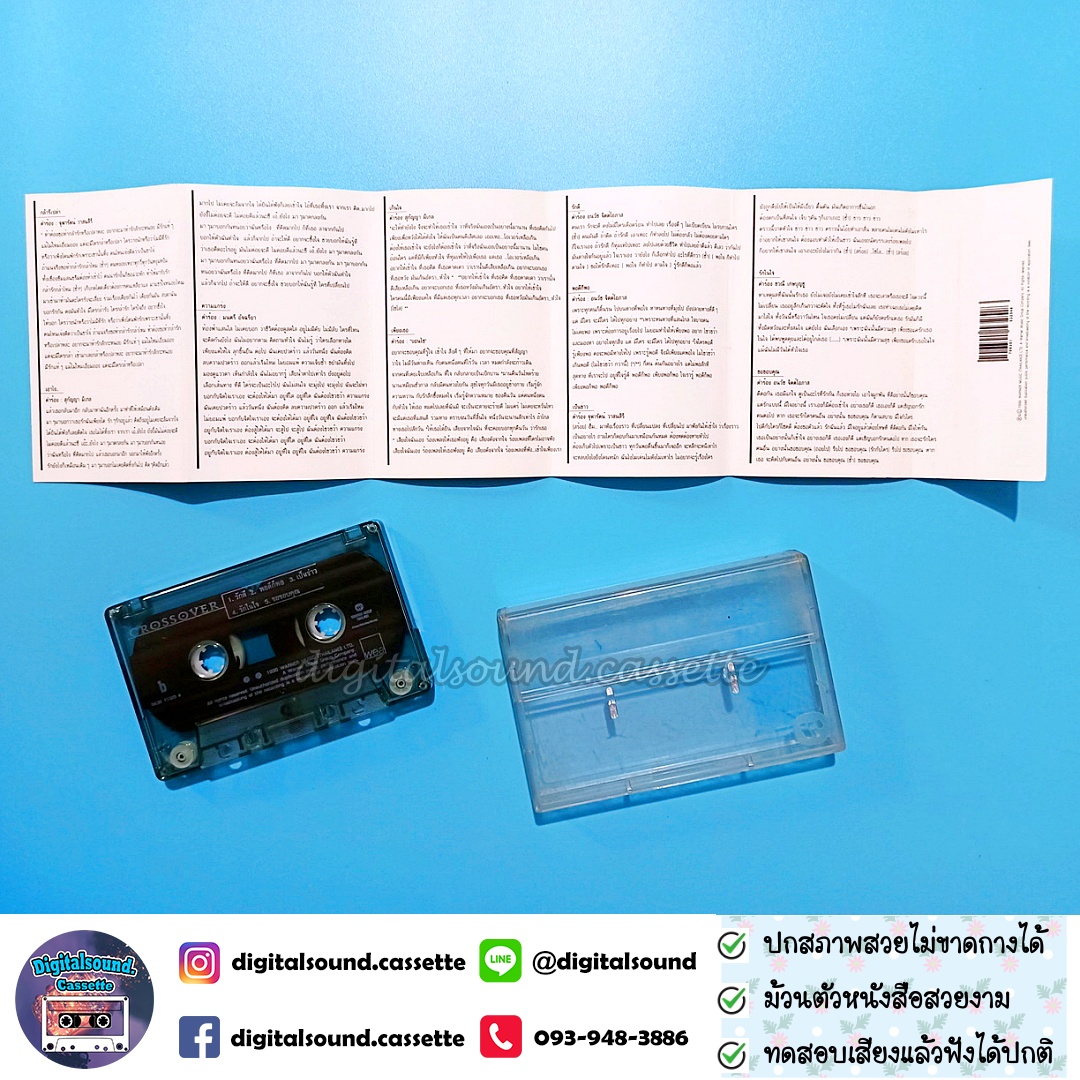 เทปคาสเซ็ท สุกัญญา มิเกล อัลบั้ม ครอสโอเวอร์ Crossover