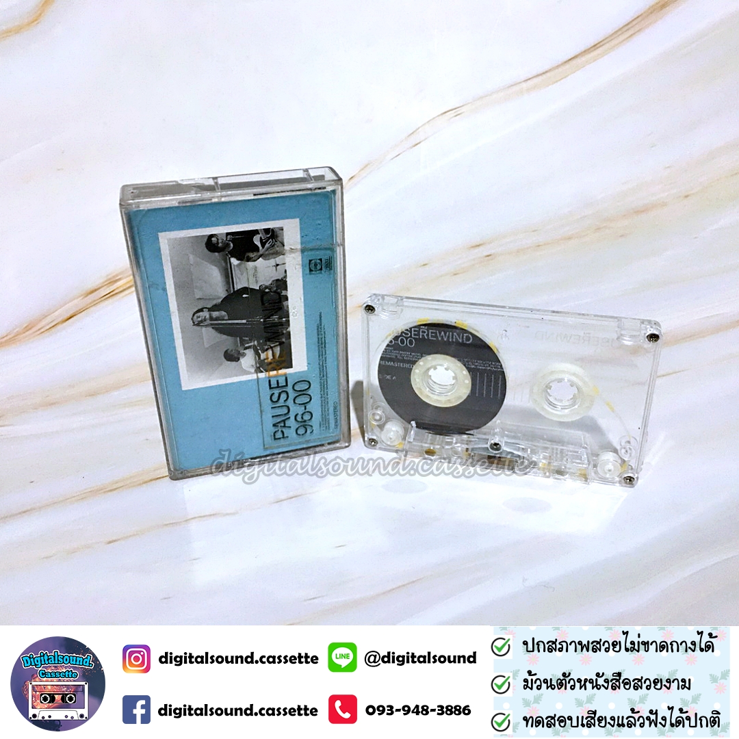 เทปคาสเซ็ท เทปเพลง พอส Pause อัลบั้ม PAUSEREWIND 96-00