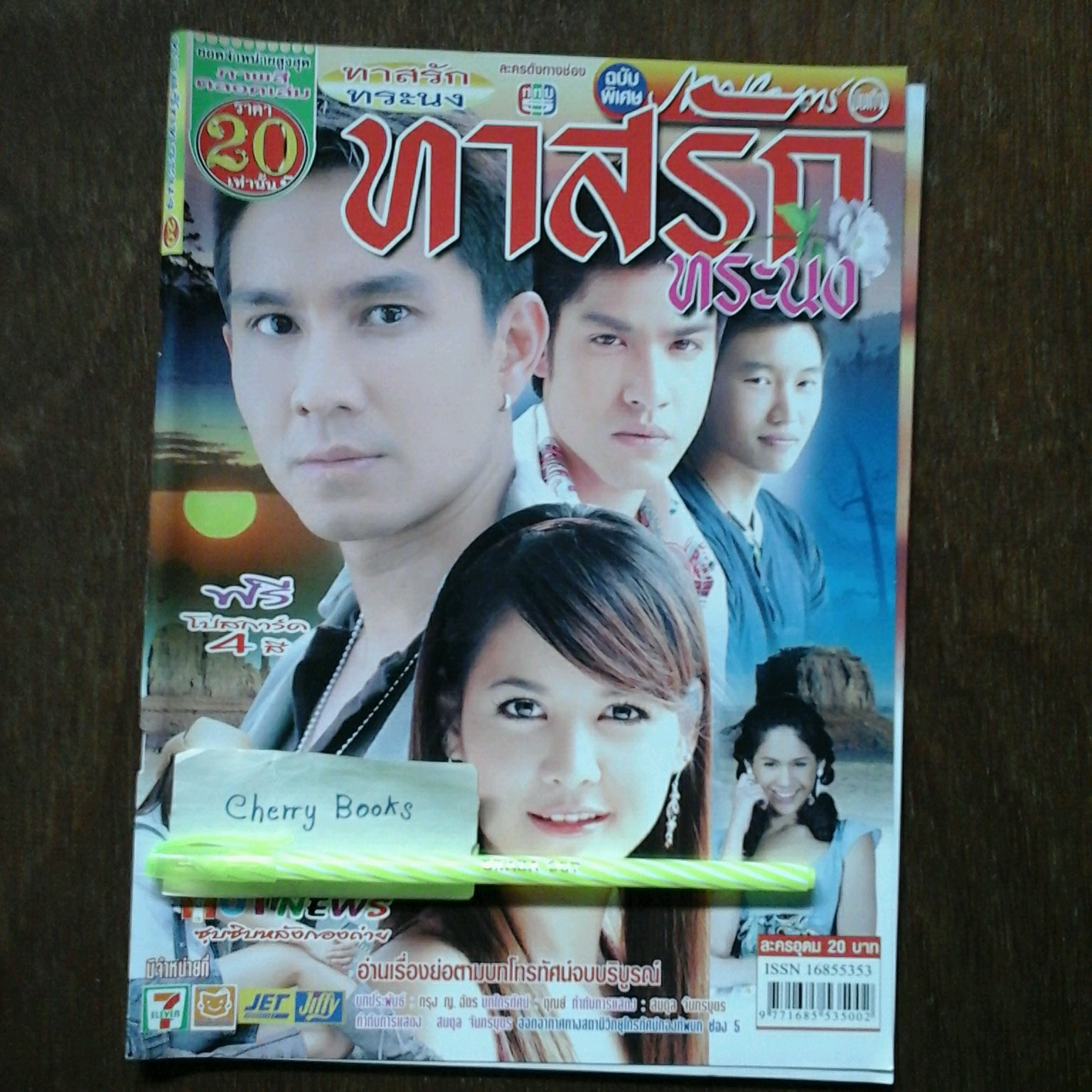 *หมด*หนังสือเรื่องย่อละคร ทาสรักทระนง