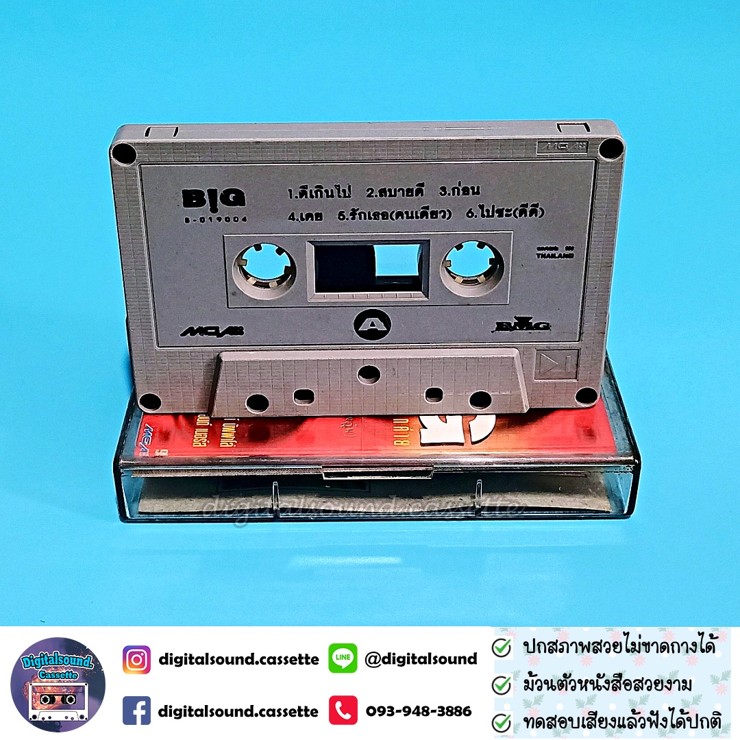เทปเพลง เทปคาสเซ็ท รวมศิลปิน อัลบั้ม BIG อัลบั้มแรกที่ยังไม่แยกค่าย