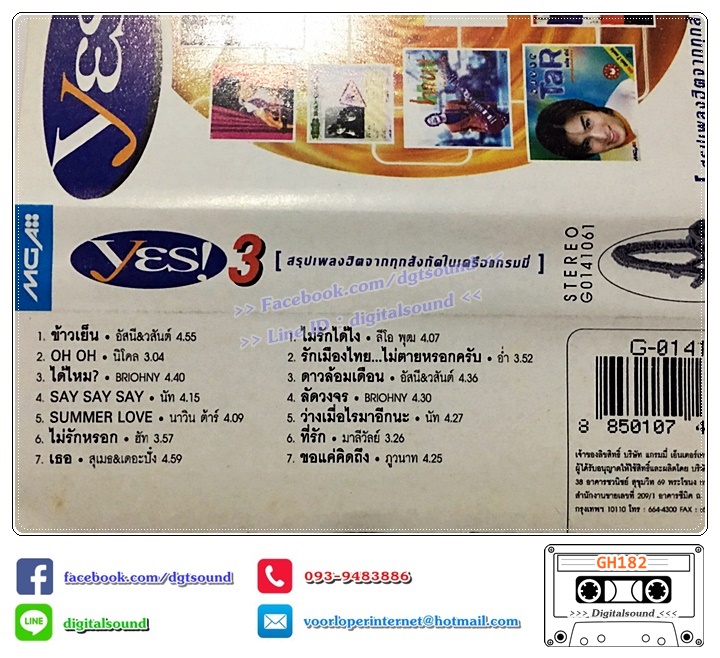 ม้วนเทป เทปคาสเซ็ท รวมศิลปิน อัลบั้ม yes ใหม่ล่าสุดติดทุกเพลงฮิต vol 3