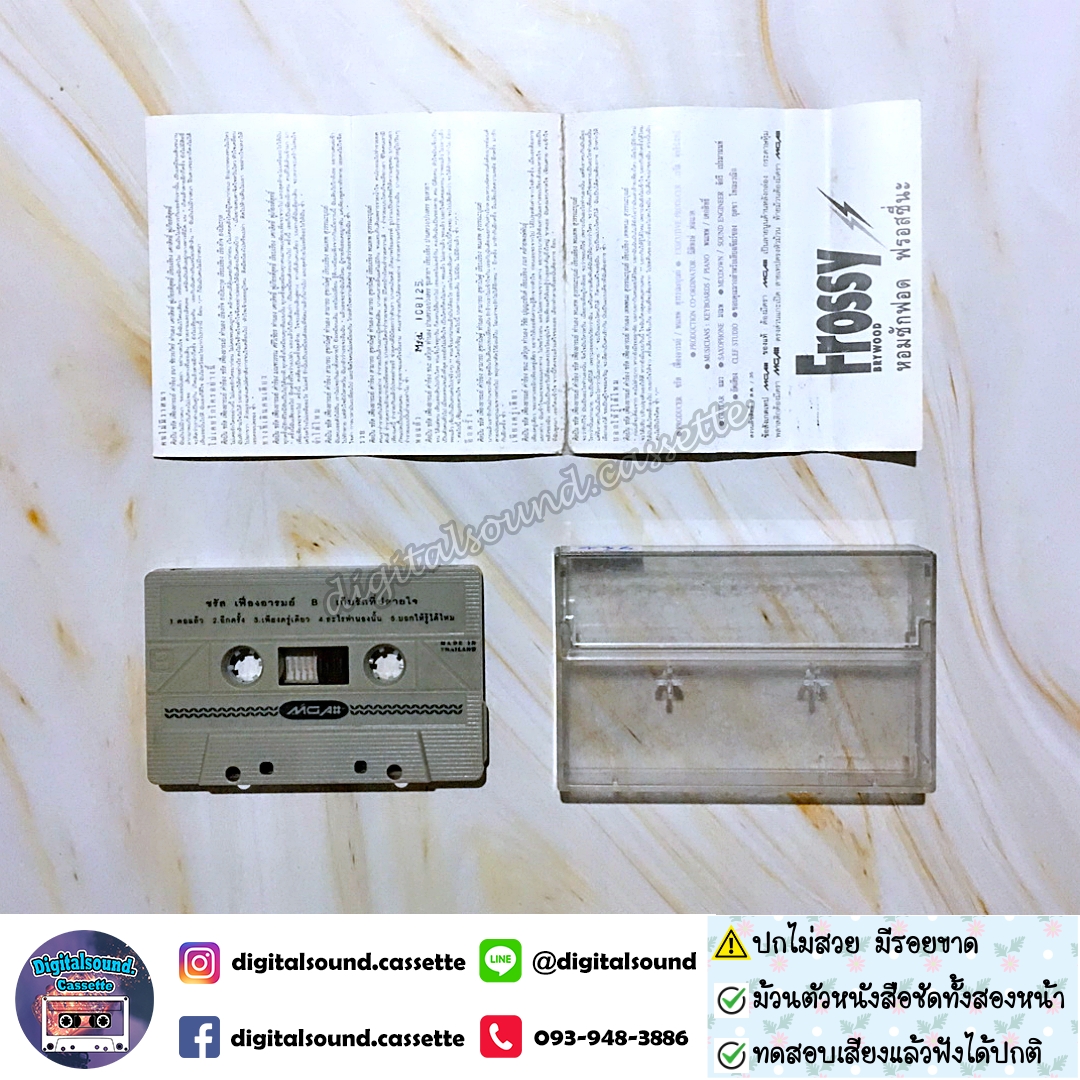 ⚠️ปกไม่สวย เทปคาสเซ็ท เทปเพลง ชรัส เฟื่องอารมย์ อัลบั้ม เก็บรักที่ปลายใจ