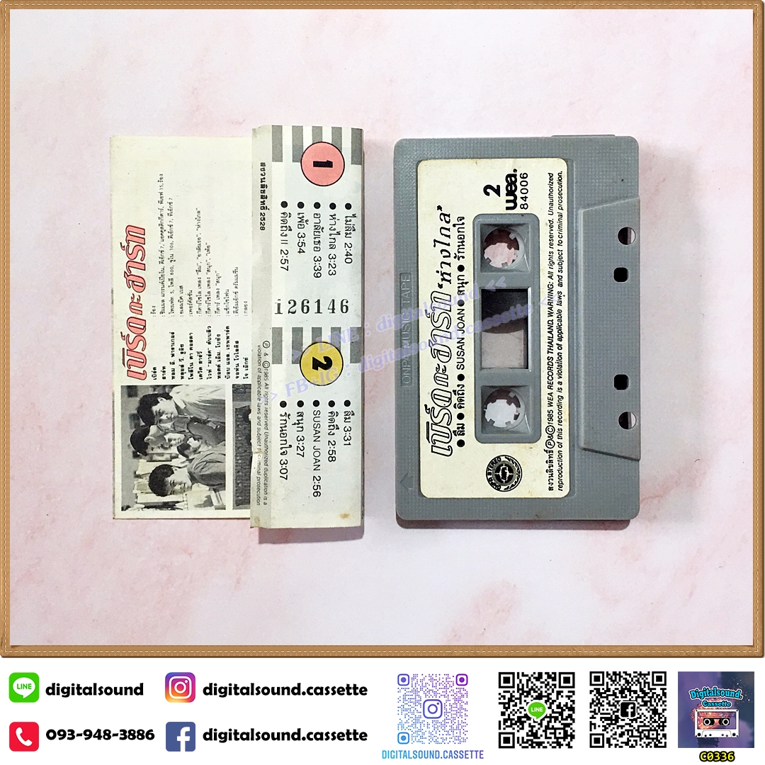 เทปคาสเซ็ท เบิร์ดกะฮาร์ท Byrd & Heart อัลบั้ม ห่างไกล