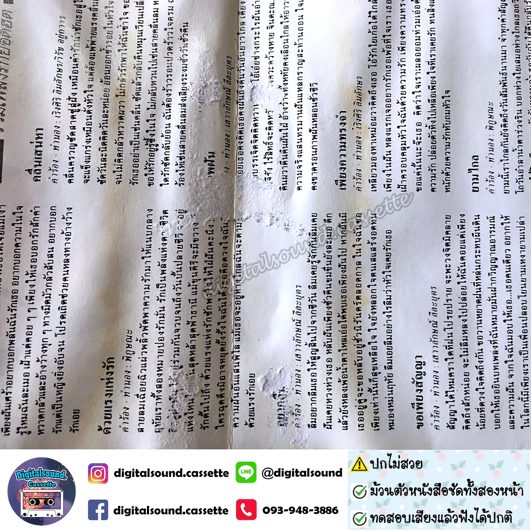 ⚠️ปกไม่สวย เทปเพลง เทปคาสเซ็ท สาว สาว สาว อัลบั้ม รวมเพลงรักยอดฮิต