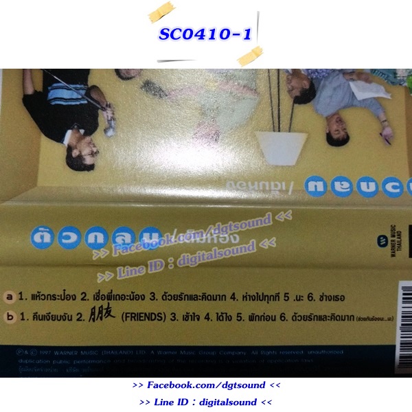 เทปคาสเซ็ท ตัวกลม อัลบั้ม เต็มห้อง