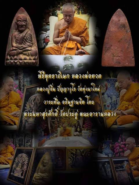 หลวงพ่อทวด (พิมพ์เตารีดหล่อโบราณ เนื้อตะกั่ว หลังจาร รุ่นแรก ปี66 หลวงปู่อิ่ม วัดทุ่งนาใหม่ จ.นครศรีธรรมราช (มีโค้ดและหมายเลขกำกับ)