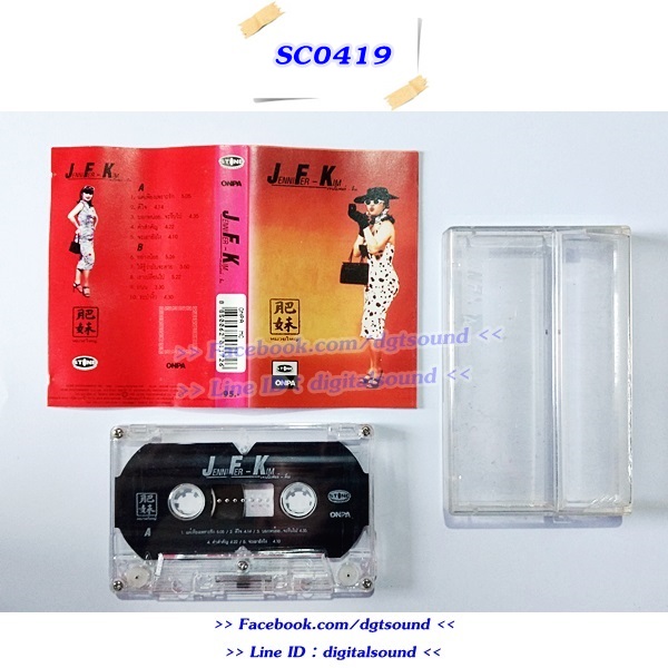 ขายเทปเพลง เจนนิเฟอร์ คิ้ม อัลบั้ม JFK : หมวยใหญ๋