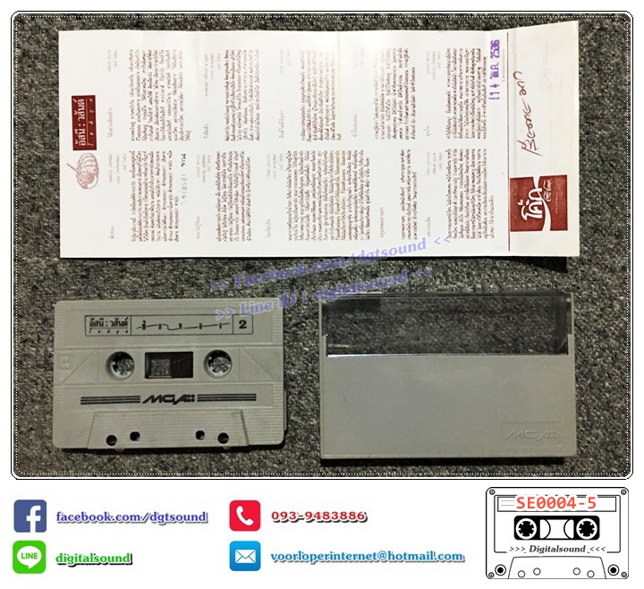 เทปคาสเซ็ท อัสนี - วสันต์ อัลบั้ม ฟักทอง