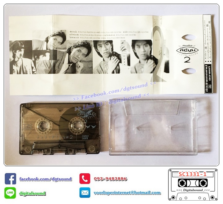 ขายเทปเพลง เทปคาสเซ็ท คีรีบูน อัลบั้ม รวม 14 เพลงฮิต คีรีบูน 1+2
