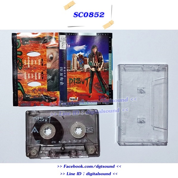 ขายเทปเพลง พิสุทธิ์ ทรัพย์วิจิตร อัลบั้ม อาบลมห่มฟ้า