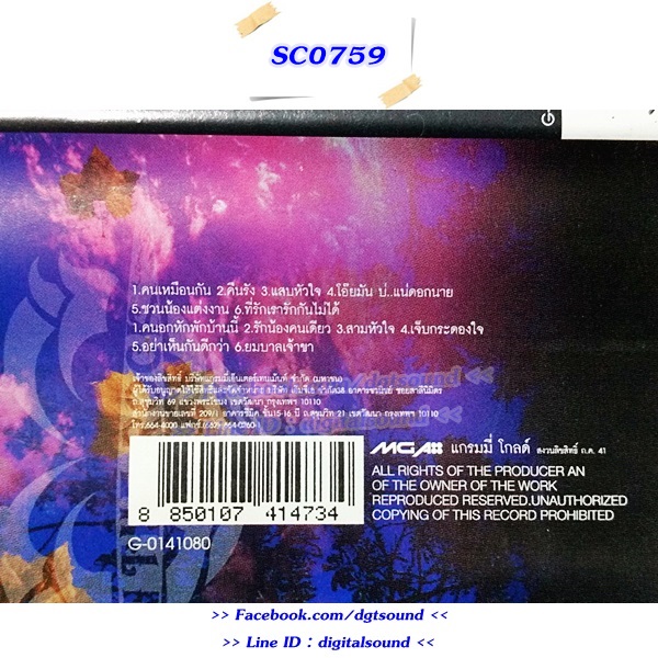 ขายเทปเพลง รวมศิลปิน GRAMMY อัลบั้ม On The Rock Special