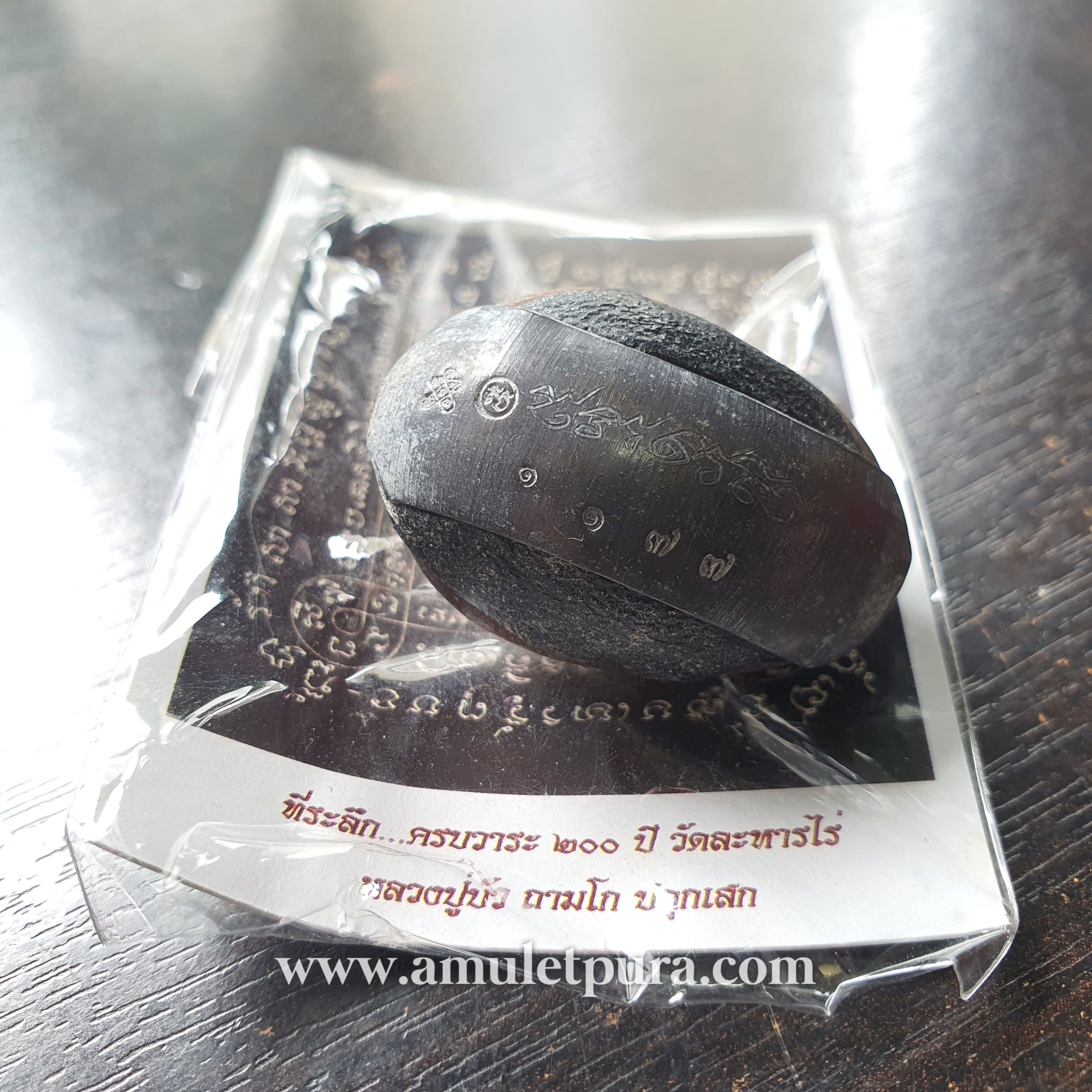 เบี้ยแก้พรายปรอท พิธี 9 ฤกษ์ 9 มงคล ครบ 200 ปี ปี54 วัดละหารไร่ จ.ระยอง จัดสร้างโดย มูลนิธิหลวงปู่ทิม (จารมืออุดผงพรายกุมารคลุกรักชันโรง หลวงปู่ทิม วัดละหารไร่ พร้อมแผ่นตะกั่ว จารมือ ตอกโค้ด หมายเลข 1177) หลวงปู่บัว,หลวงปู่คำบุ,หลวงพ่อสิน ปลุกเสก