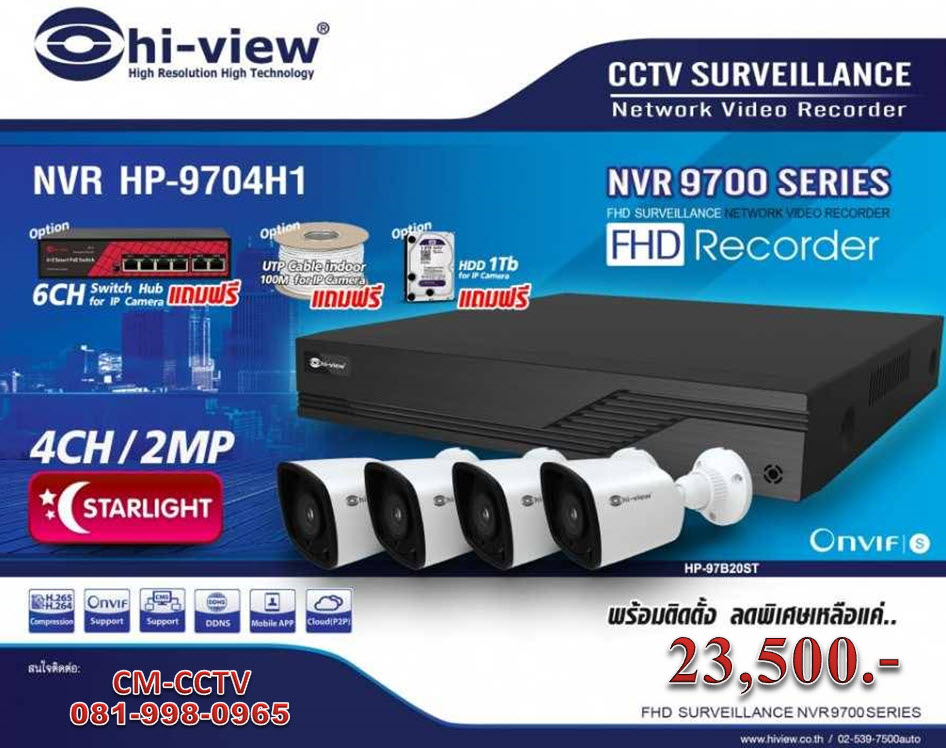 กล้องวงจรปิด Hiview Set 4 เครื่องบันทึก NVR HP-9704H1 & Bullet IP Camera HP Star Light HP-97B20ST ความคมชัด 2 ล้านพิกเซล พร้อมติดตั้ง 23,500 บาท