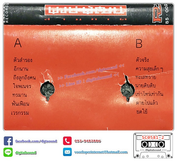 เทปคาสเซ็ท พงษ์พัฒน์ วชิรบรรจง อัลบั้ม สามภาค