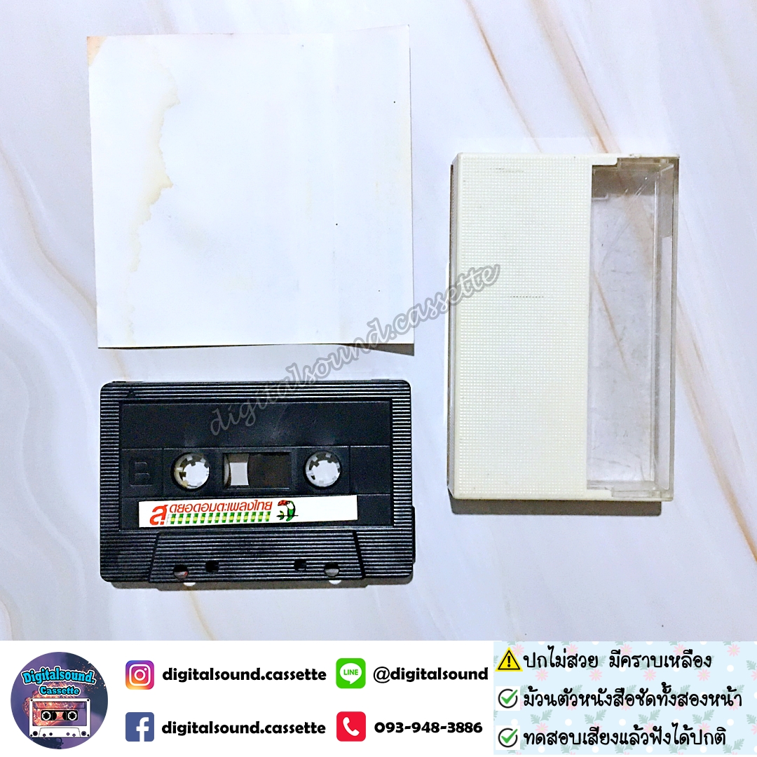 เทปคาสเซ็ท ราชาลำตัดคณะหวังเต๊ะ อัลบั้ม ชนไหน ชนกัน (ปกไม่สวย)