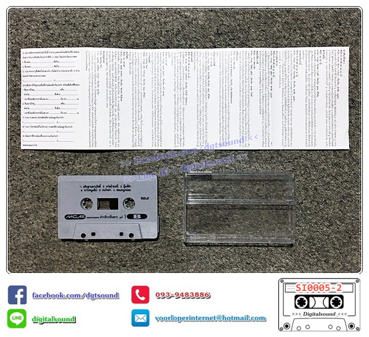 เทปคาสเซ็ท อ้น สราวุฒิ ญาญา ญิ๋ง อัลบั้ม ฝากดินกลิ่นดาว ชุดที่ 1