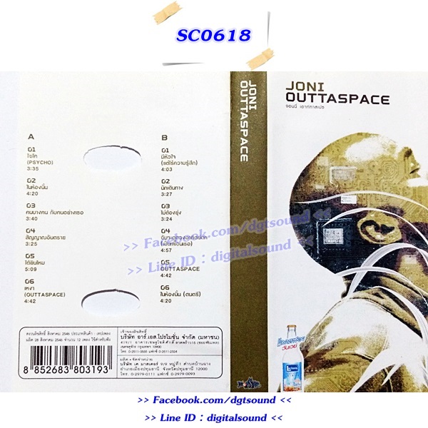 ขายม้วนเทป Joni Anwar จอนนี่ อันวา อัลบั้ม Outtaspace